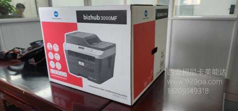 <b>西安柯尼卡美能达3000复印机安装调试</b>