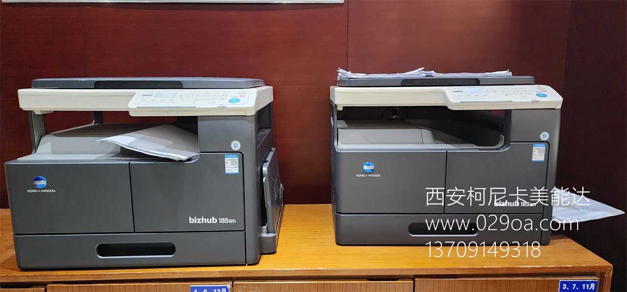 西安柯尼卡美能达185en维修 西安柯尼卡美能达复印机、打印机整机销售,配件维修,耗材配送。售后维修电话:13709149318 西安柯尼卡美能达185en维修|西安柯尼卡美能达复印机|西安柯尼卡美能达|柯尼卡美能达维修|柯尼卡美能达碳粉|柯尼卡美能达复印机|柯尼卡美能达复印机维修|西安柯尼卡美能达复印机维修电话|西安柯尼卡美能达彩色复印机|西安美能达复印机维修|西安打印机维修|西安复印机维修