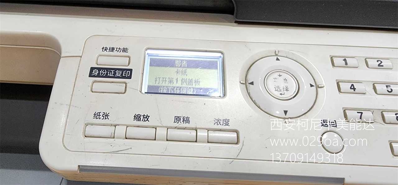 西安柯尼卡美能达185en维修 西安柯尼卡美能达复印机、打印机整机销售,配件维修,耗材配送。售后维修电话:13709149318 西安柯尼卡美能达185en维修|西安柯尼卡美能达复印机|西安柯尼卡美能达|柯尼卡美能达维修|柯尼卡美能达碳粉|柯尼卡美能达复印机|柯尼卡美能达复印机维修|西安柯尼卡美能达复印机维修电话|西安柯尼卡美能达彩色复印机|西安美能达复印机维修|西安打印机维修|西安复印机维修