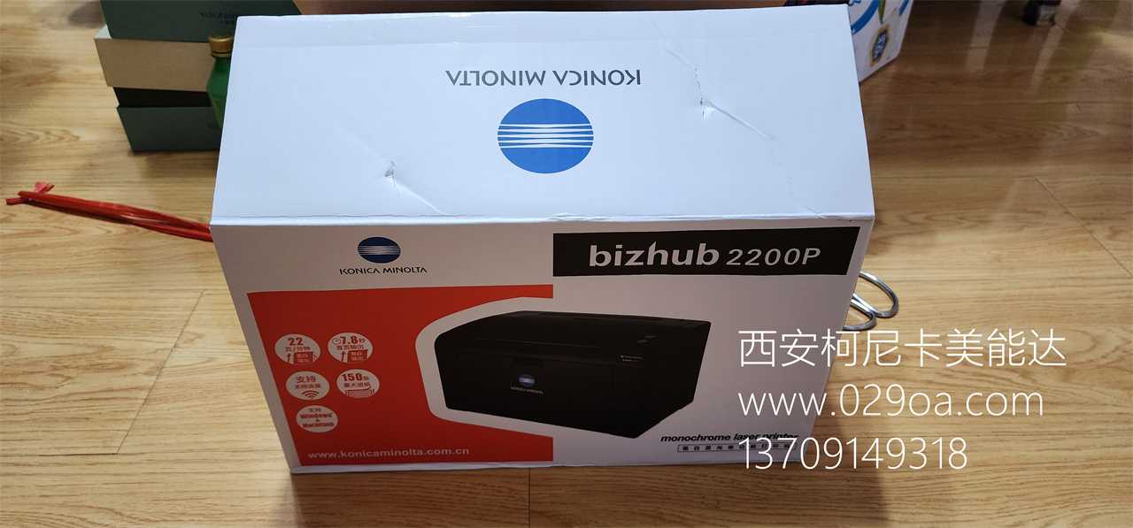 西安柯尼卡美能达2200p 西安柯尼卡美能达复印机、打印机整机销售,配件维修,耗材配送。售后维修电话:13709149318 西安柯尼卡美能达2200p|西安柯尼卡美能达复印机|西安柯尼卡美能达|柯尼卡美能达维修|柯尼卡美能达碳粉|柯尼卡美能达复印机|柯尼卡美能达复印机维修|西安柯尼卡美能达复印机维修电话|西安柯尼卡美能达彩色复印机|西安美能达复印机维修|西安打印机维修|西安复印机维修