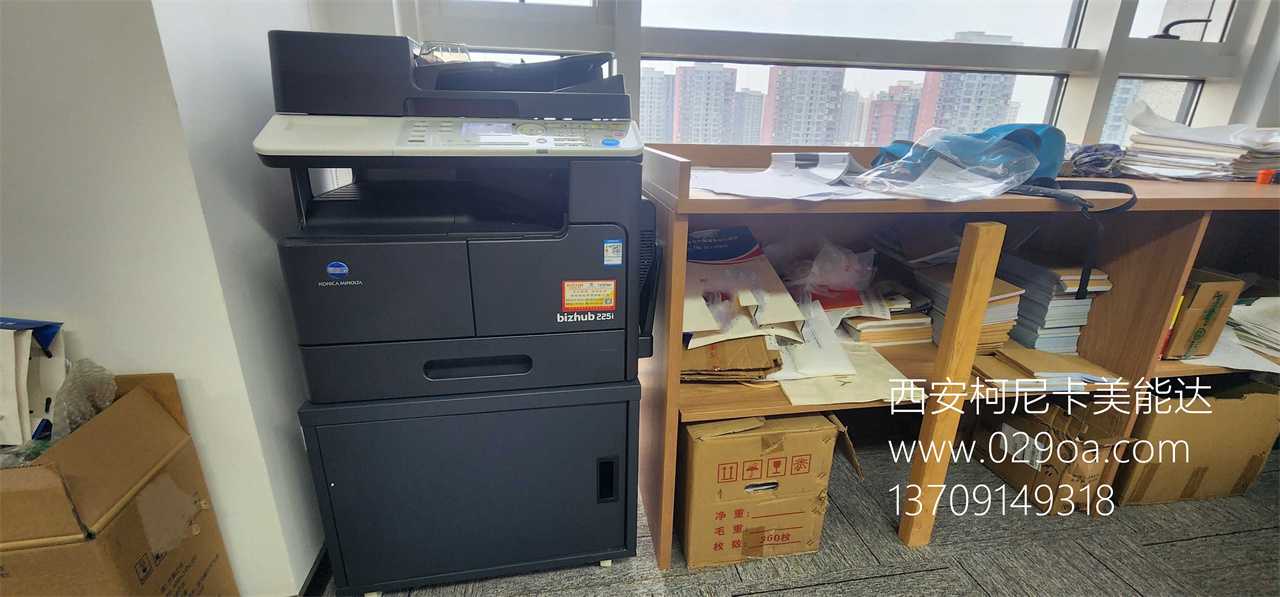 西安柯尼卡美能达225i批发 西安柯尼卡美能达复印机、打印机整机销售,配件维修,耗材配送。售后维修电话:13709149318 西安柯尼卡美能达225i批发|西安柯尼卡美能达复印机|西安柯尼卡美能达|柯尼卡美能达维修|柯尼卡美能达碳粉|柯尼卡美能达复印机|柯尼卡美能达复印机维修|西安柯尼卡美能达复印机维修电话|西安柯尼卡美能达彩色复印机|西安美能达复印机维修|西安打印机维修|西安复印机维修