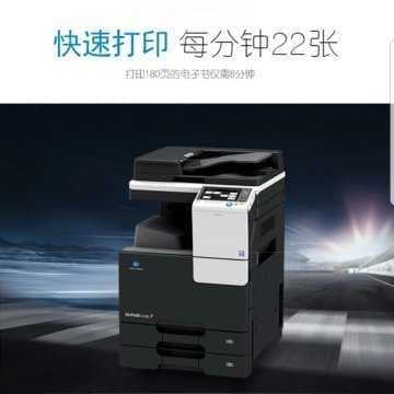 <b>西安柯尼卡美能达c226彩色复印机赏析</b>