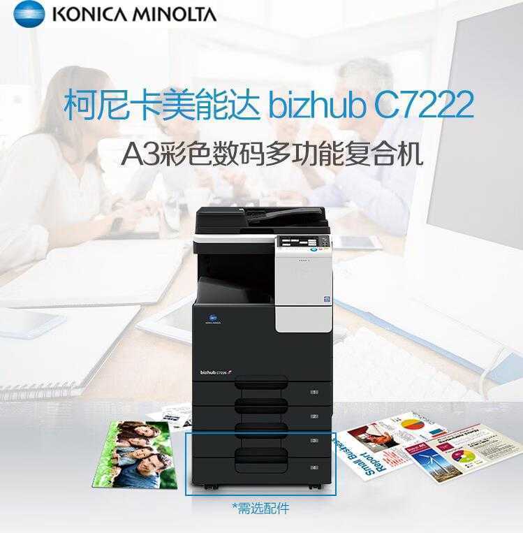 西安柯尼卡美能达c7222维修 西安柯尼卡美能达复印机、打印机整机销售,配件维修,耗材配送。售后维修电话:13709149318 西安柯尼卡美能达c7222维修|西安柯尼卡美能达复印机|西安柯尼卡美能达|柯尼卡美能达维修|柯尼卡美能达碳粉|柯尼卡美能达复印机|柯尼卡美能达复印机维修|西安柯尼卡美能达复印机维修电话|西安柯尼卡美能达彩色复印机|西安美能达复印机维修|西安打印机维修|西安复印机维修