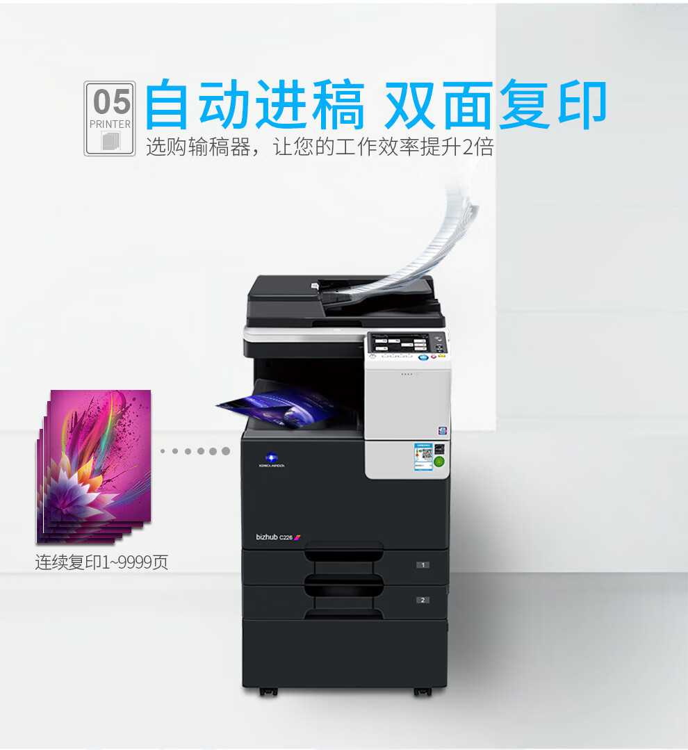 西安柯尼卡美能达bizhub c226彩机|西安柯尼卡美能达复印机、打印机整机销售,配件维修,耗材配送。售后维修电话:13709149318 西安柯尼卡美能达bizhub c226彩机|西安柯尼卡美能达复印机|西安柯尼卡美能达|柯尼卡美能达维修|柯尼卡美能达碳粉|柯尼卡美能达复印机|柯尼卡美能达复印机维修|西安柯尼卡美能达复印机维修电话|西安柯尼卡美能达彩色复印机|西安美能达复印机维修|西安打印机维修|西安复印机维修