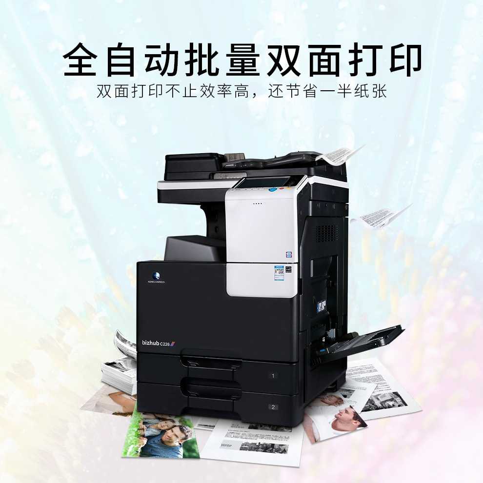 西安柯尼卡美能达C226 图二