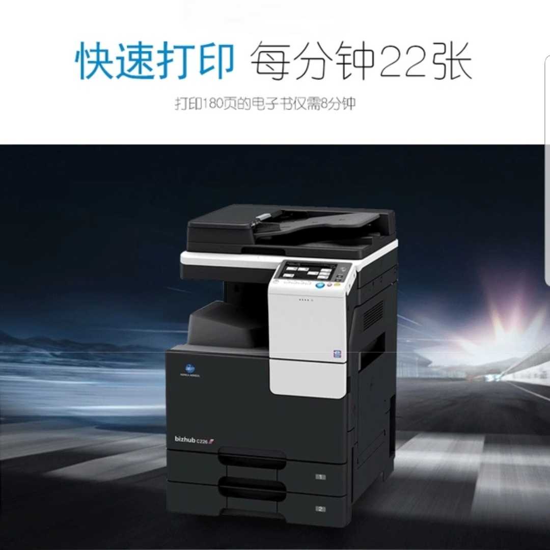 西安柯尼卡美能达C226 图四