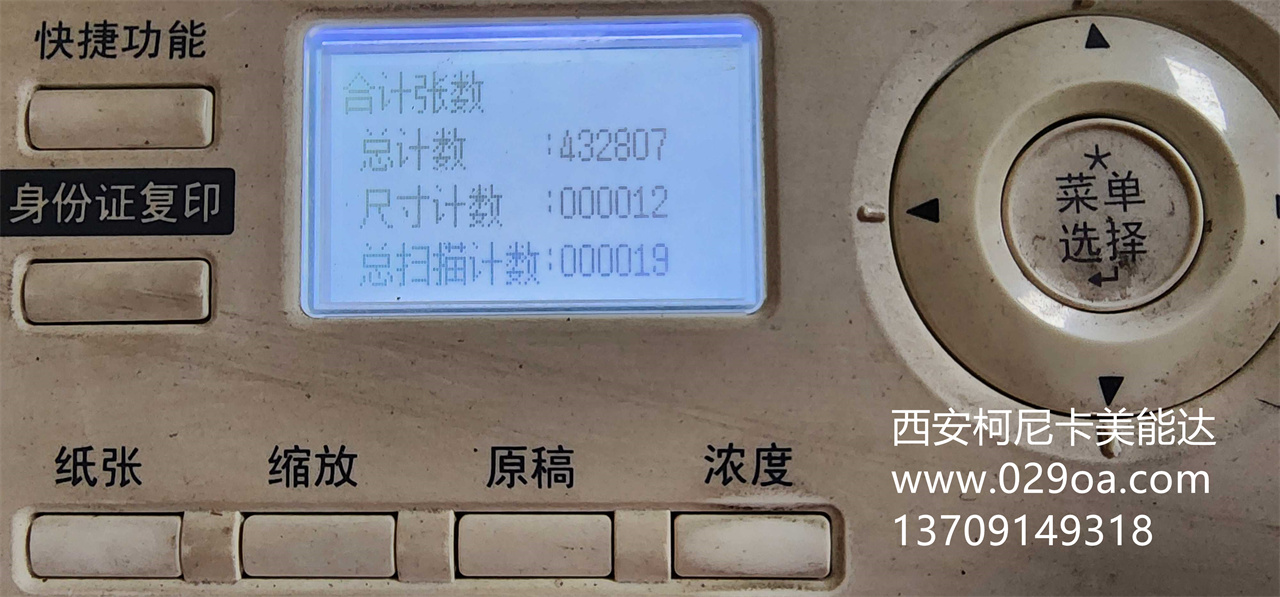 西安柯尼卡美能达bizhub185故障维修|西安柯尼卡美能达复印机|西安柯尼卡美能达|柯尼卡美能达维修|柯尼卡美能达碳粉|柯尼卡美能达复印机|柯尼卡美能达复印机维修|西安柯尼卡美能达复印机维修电话|西安柯尼卡美能达彩色复印机|西安美能达复印机维修|西安打印机维修|西安复印机维修