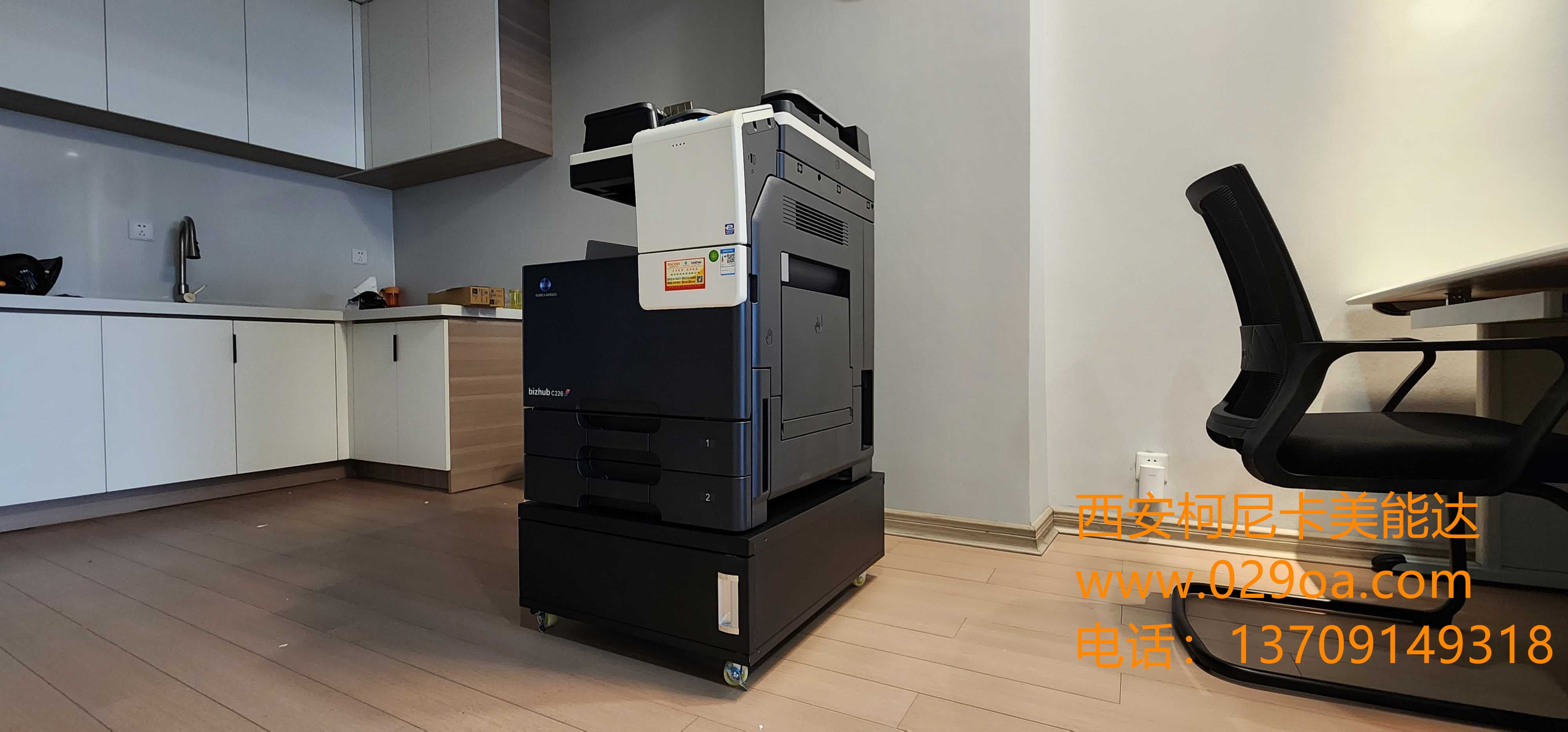 西安柯尼卡美能达c226复印机维修|西安柯尼卡美能达复印机、打印机整机销售,配件维修,耗材配送。售后维修电话:13709149318 西安柯尼卡美能达c226复印机维修|西安柯尼卡美能达复印机|西安柯尼卡美能达|柯尼卡美能达维修|柯尼卡美能达碳粉|柯尼卡美能达复印机|柯尼卡美能达复印机维修|西安柯尼卡美能达复印机维修电话|西安柯尼卡美能达彩色复印机|西安美能达复印机维修|西安打印机维修|西安复印机维修