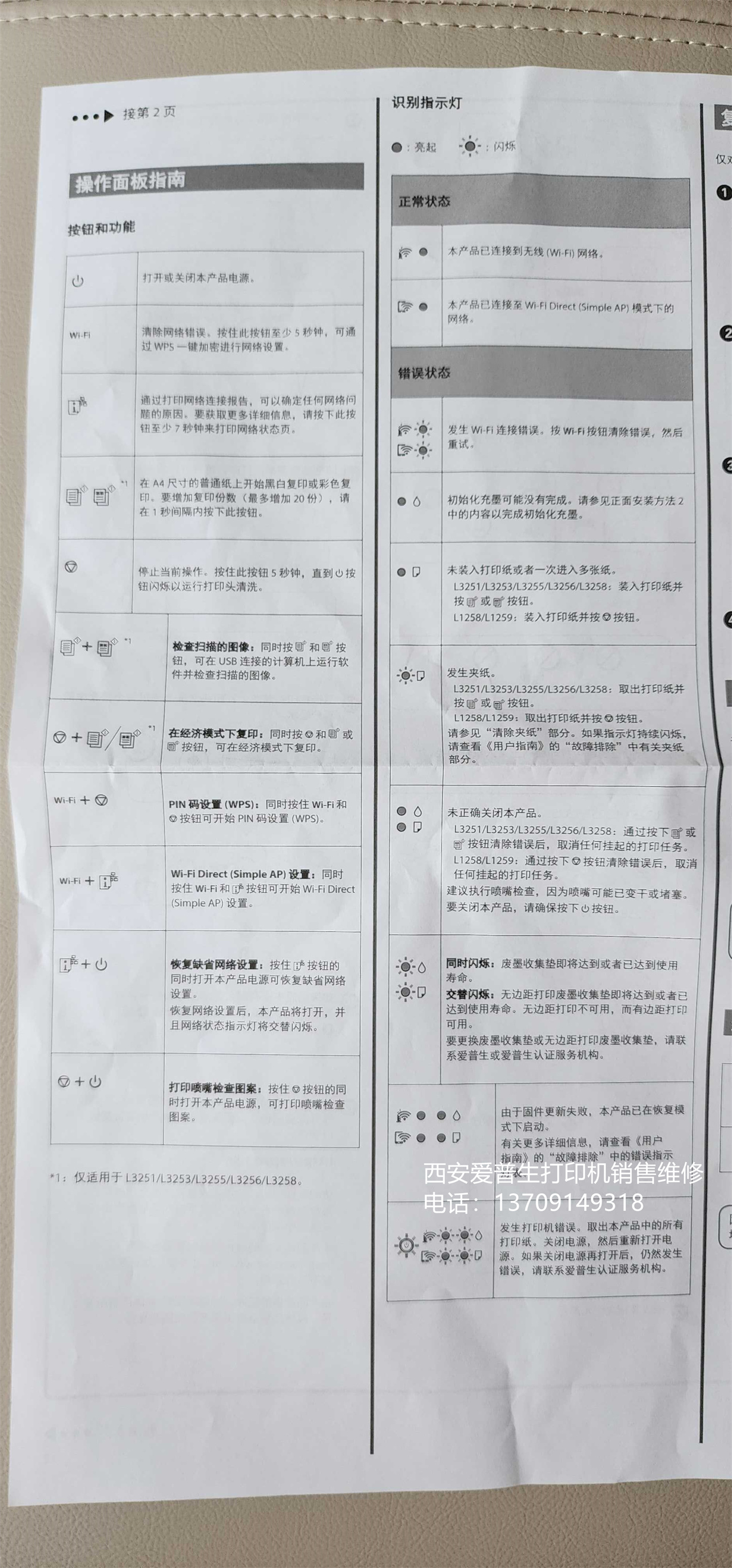 西安爱普生喷墨打印机销售维修