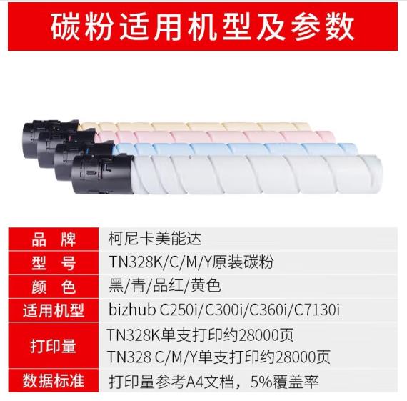 西安柯尼卡美能达c300i黑色碳粉