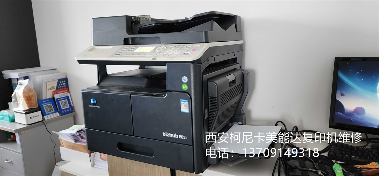西安柯尼卡美能达205i维修