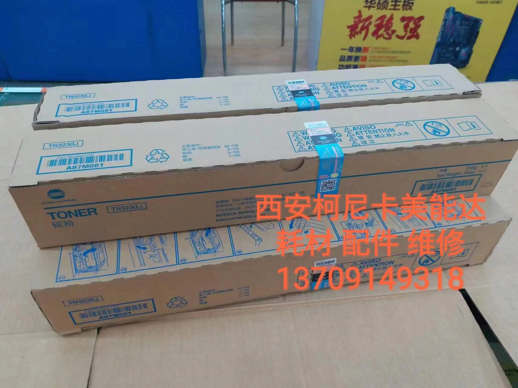 <b>西安柯尼卡美能达碳粉</b>