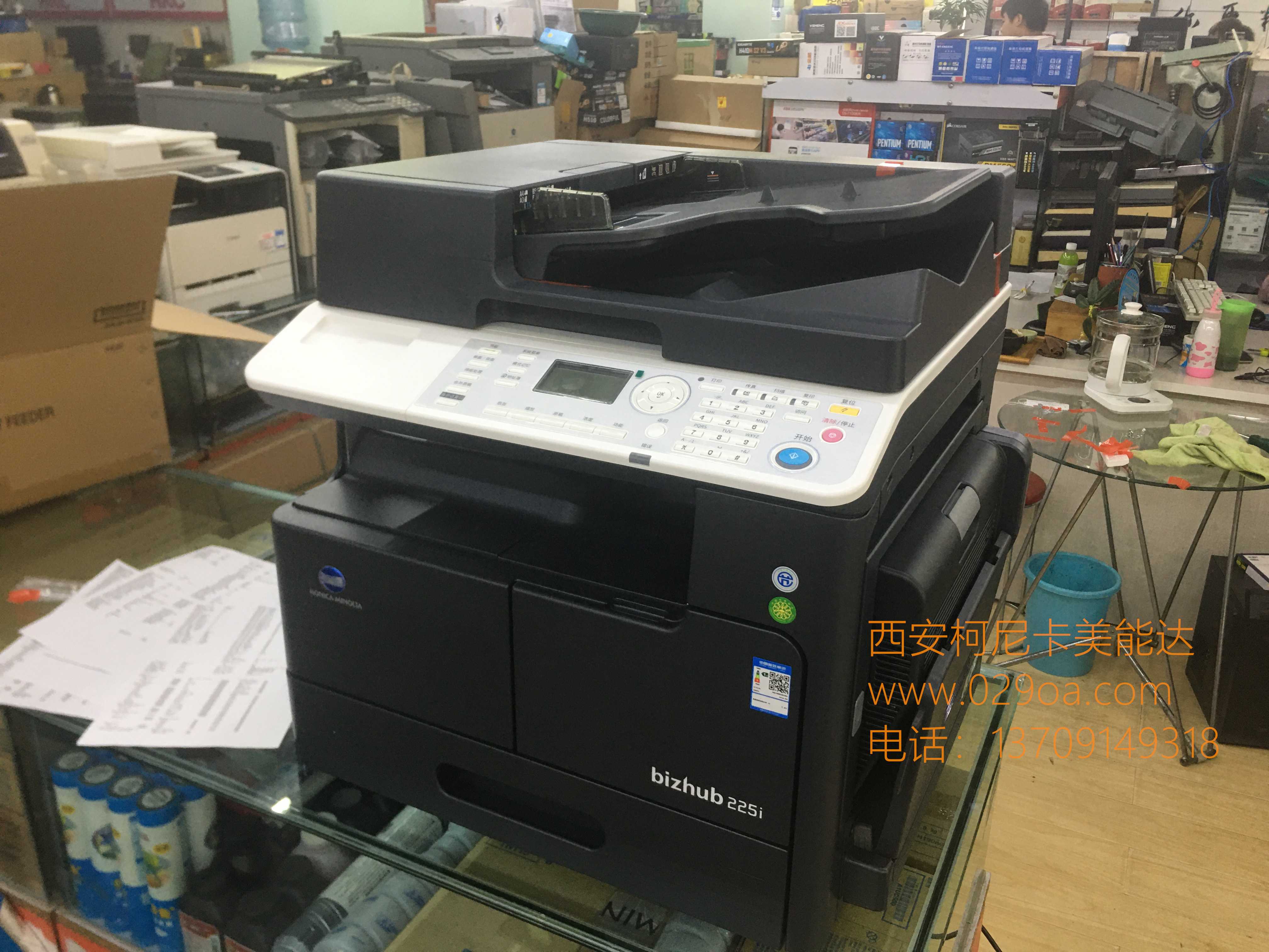 <b>西安柯尼卡美能达225i复印机</b>