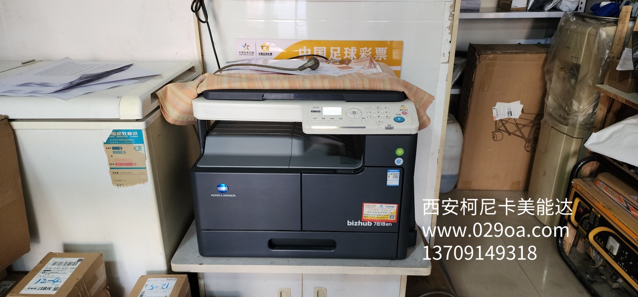 <b>西安柯尼卡美能达7818en维修</b>