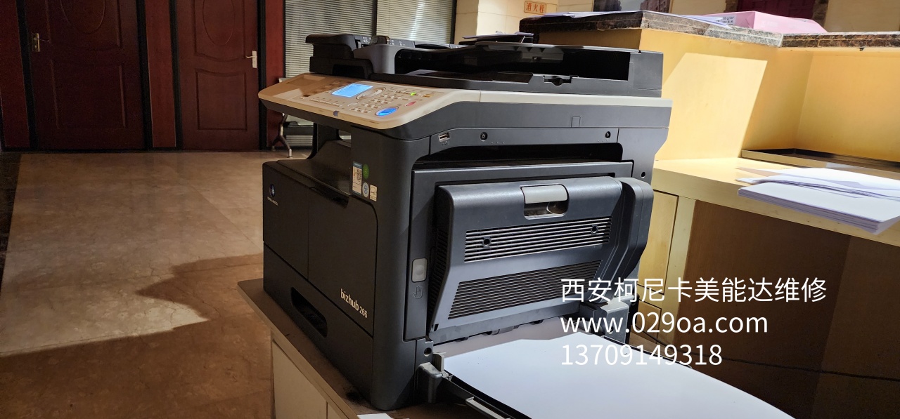 <b>西安柯美266复印机维修</b>