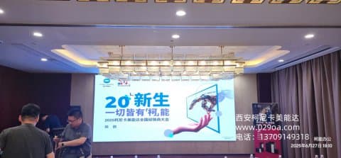 <b>陕西柯尼卡美能达20年经销商会</b>