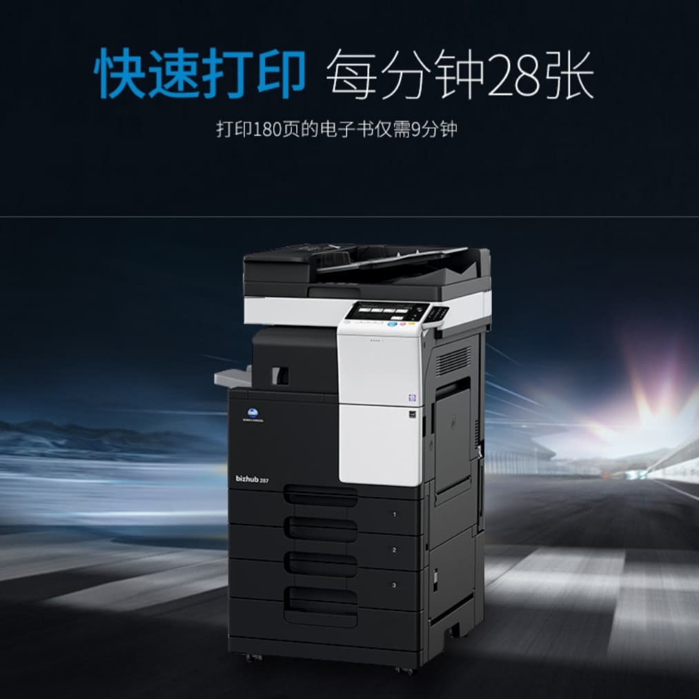 西安柯尼卡美能达bizhub 287|西安柯尼卡美能达复印机、打印机整机销售,配件维修,耗材配送。售后维修电话:13709149318 西安柯尼卡美能达bizhub 287|西安柯尼卡美能达复印机|西安柯尼卡美能达|柯尼卡美能达维修|柯尼卡美能达碳粉|柯尼卡美能达复印机|柯尼卡美能达复印机维修|西安柯尼卡美能达复印机维修电话|西安柯尼卡美能达彩色复印机|西安美能达复印机维修|西安打印机维修|西安复印机维修