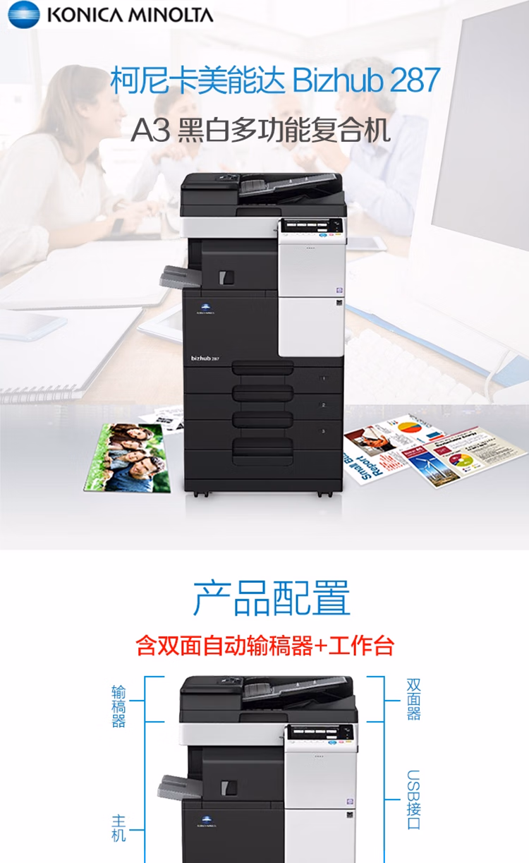 西安柯尼卡美能达287复印机参数配置|西安柯尼卡美能达复印机、打印机整机销售,配件维修,耗材配送。售后维修电话:13709149318 西安柯尼卡美能达287复印机参数配置|西安柯尼卡美能达复印机|西安柯尼卡美能达|柯尼卡美能达维修|柯尼卡美能达碳粉|柯尼卡美能达复印机|柯尼卡美能达复印机维修|西安柯尼卡美能达复印机维修电话|西安柯尼卡美能达彩色复印机|西安美能达复印机维修|西安打印机维修|西安复印机维修