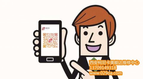 西安柯尼卡美能达维修电话 13709149318原855固话注